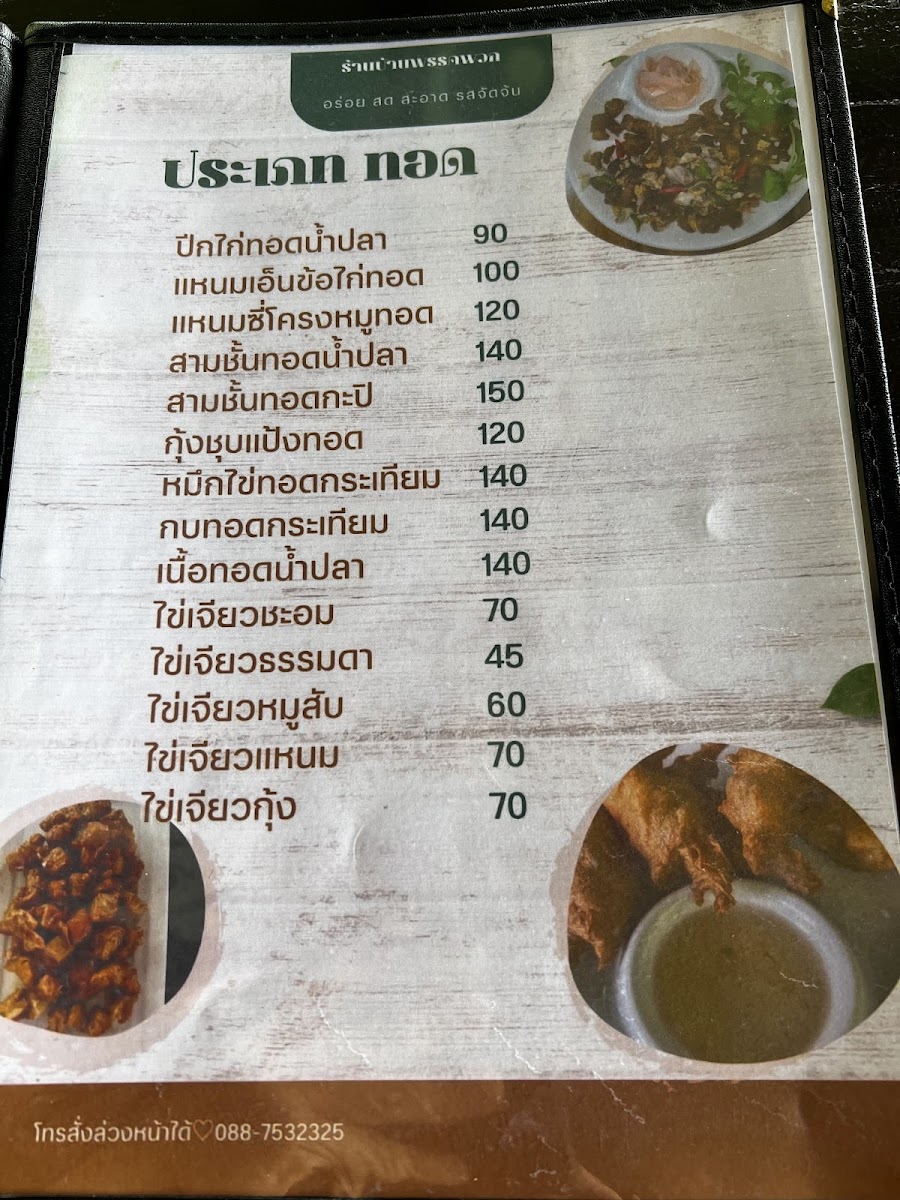 Ban Phuk Pouk Photo Menu 5