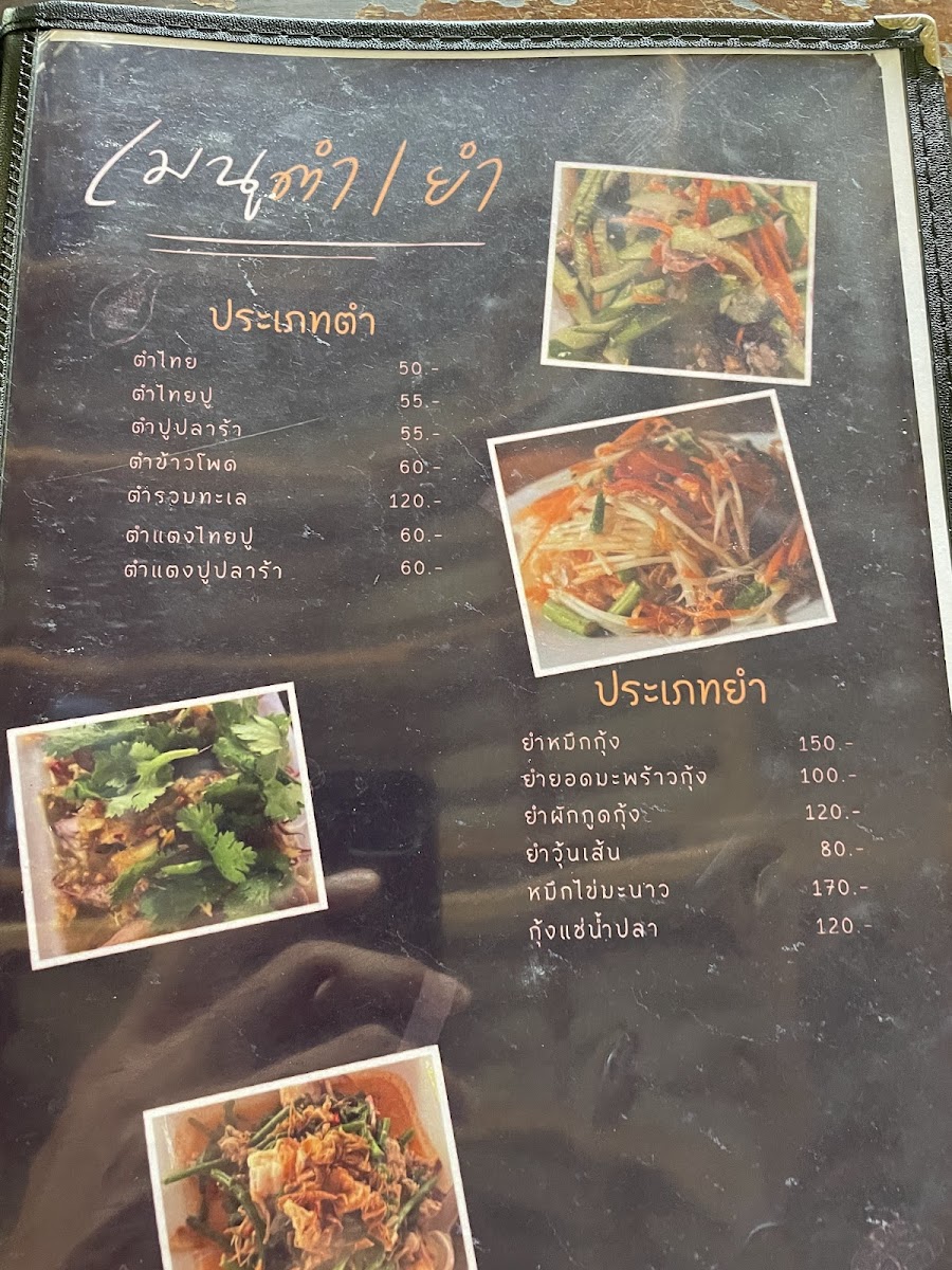 Ban Phuk Pouk Photo Menu 7