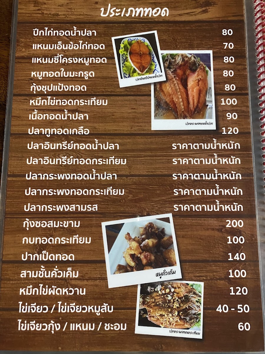 Ban Phuk Pouk Photo Menu 8