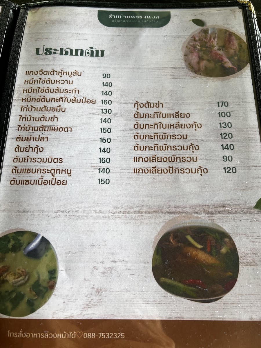 Ban Phuk Pouk Photo Menu 9
