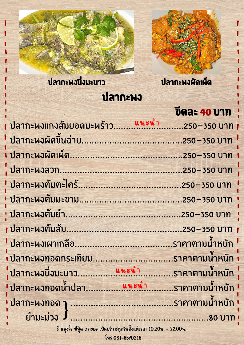 Loong Jew Sea Food Photo Menu 1