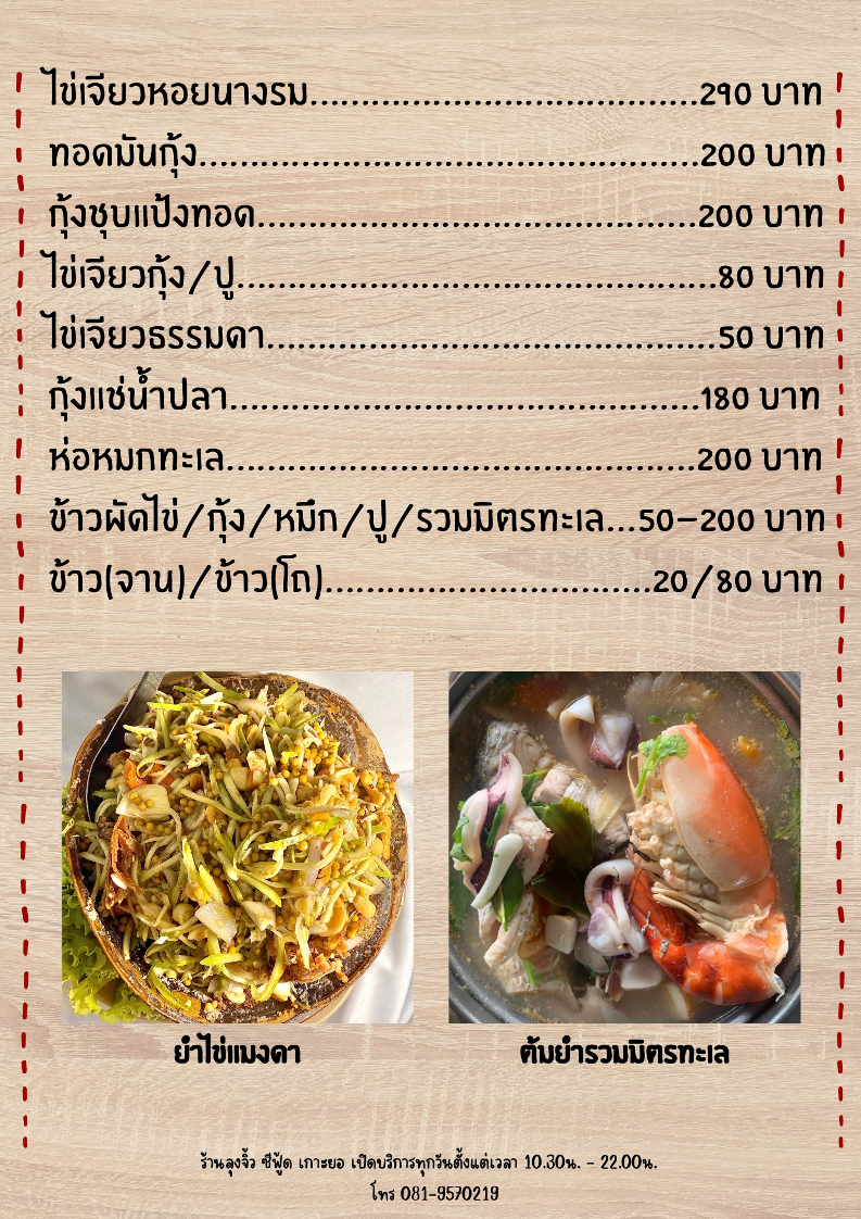 Loong Jew Sea Food Photo Menu 10