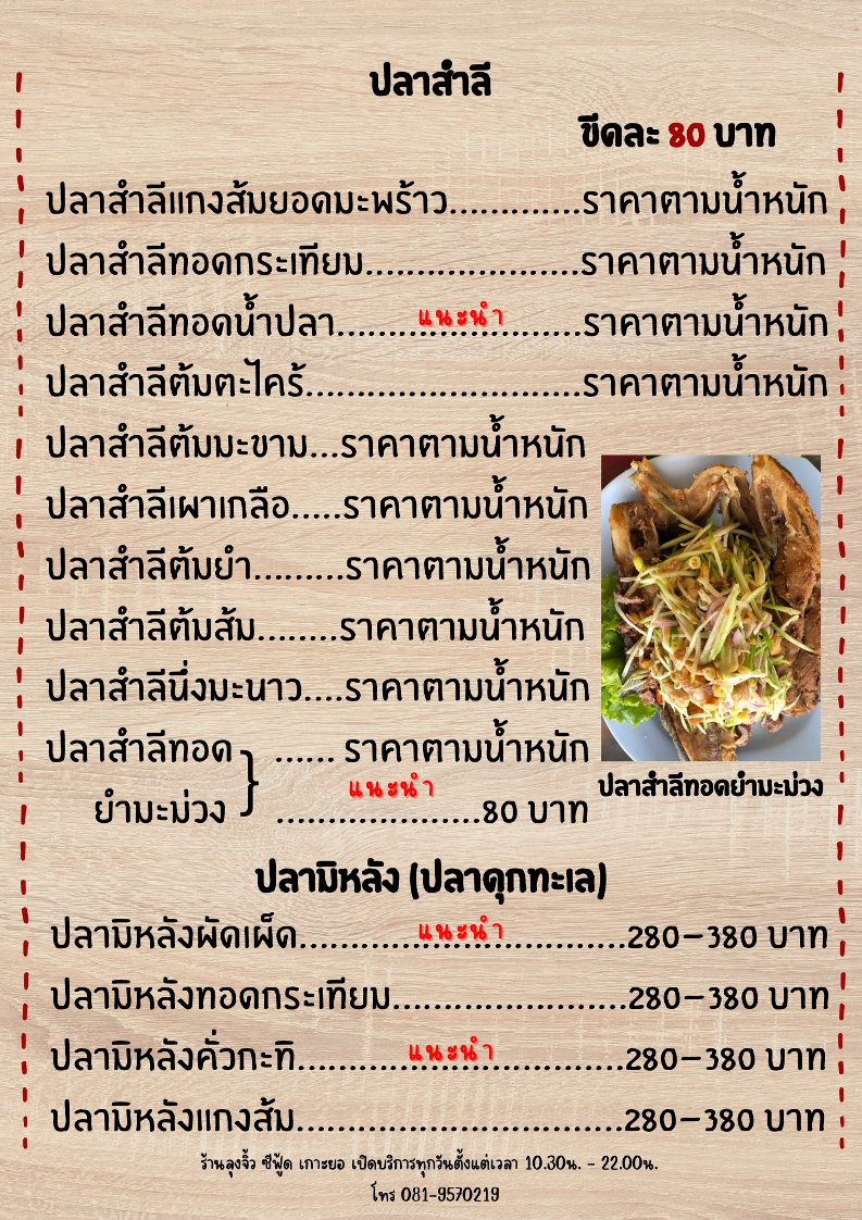 Loong Jew Sea Food Photo Menu 2