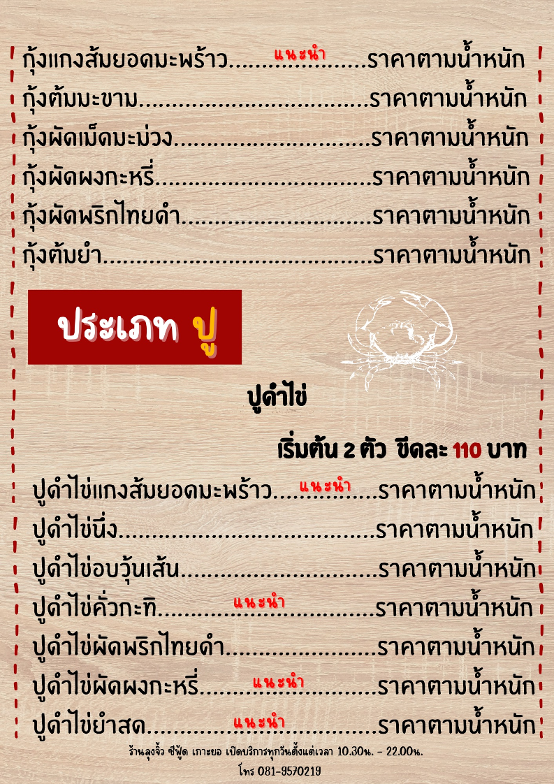 Loong Jew Sea Food Photo Menu 3