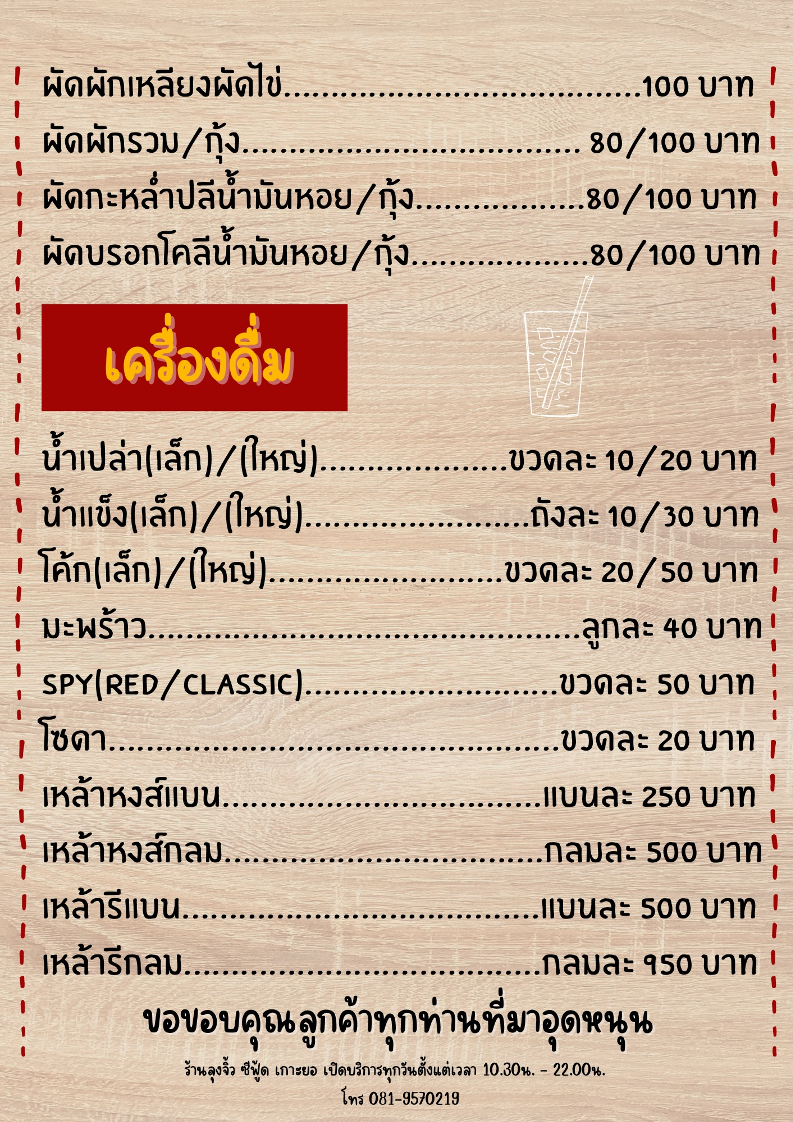 Loong Jew Sea Food Photo Menu 4