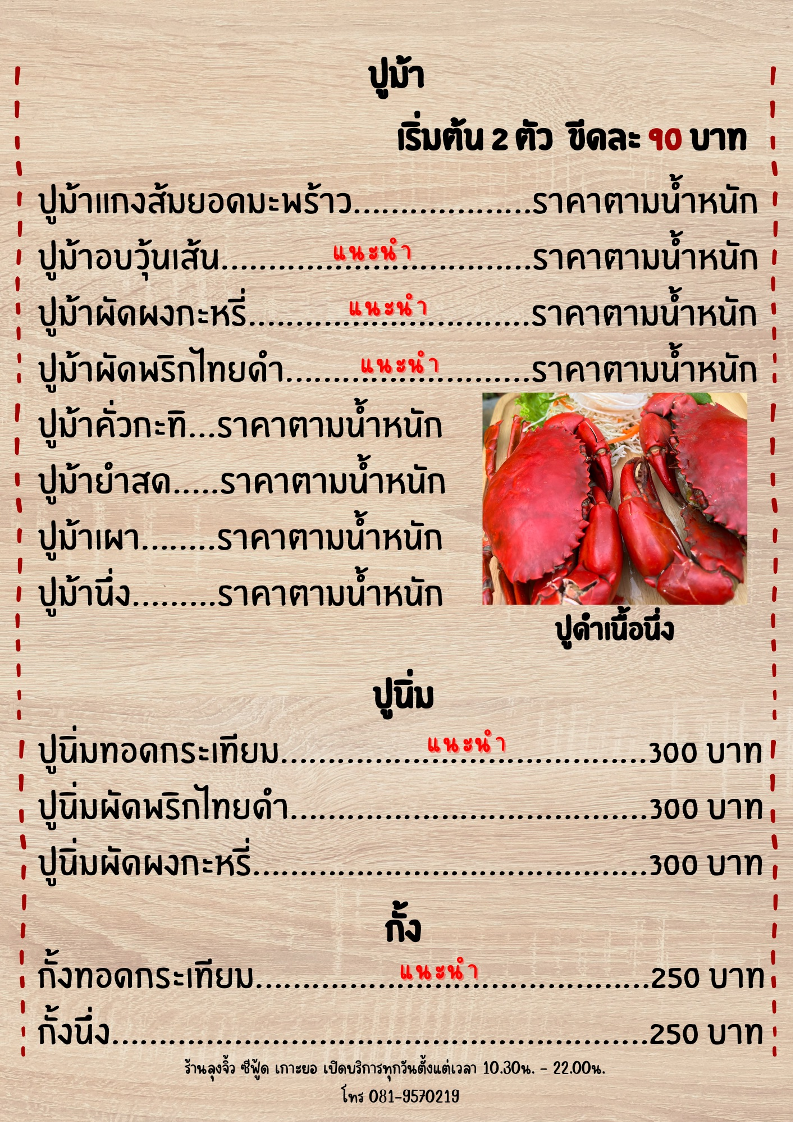 Loong Jew Sea Food Photo Menu 5
