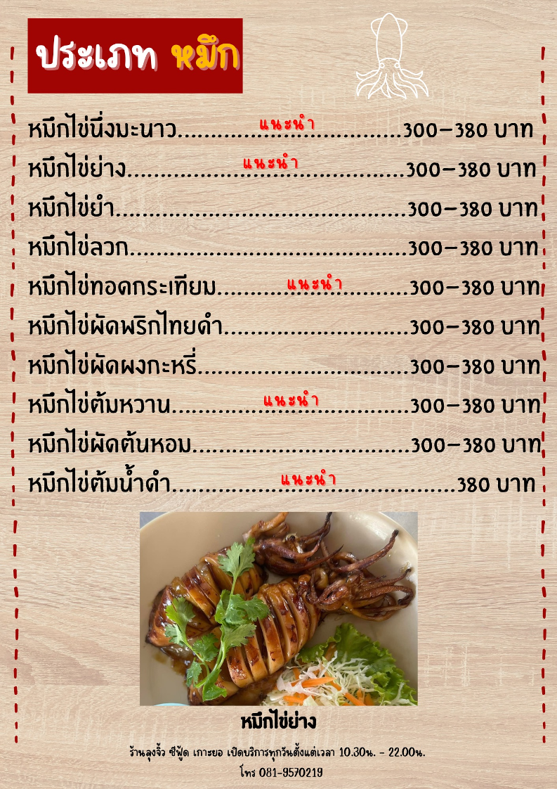 Loong Jew Sea Food Photo Menu 6