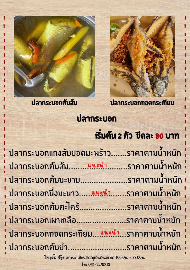 Loong Jew Sea Food Photo Menu 7