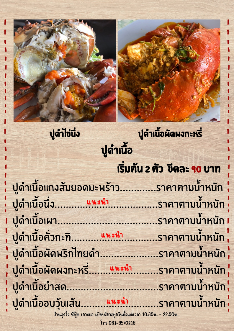 Loong Jew Sea Food Photo Menu 8