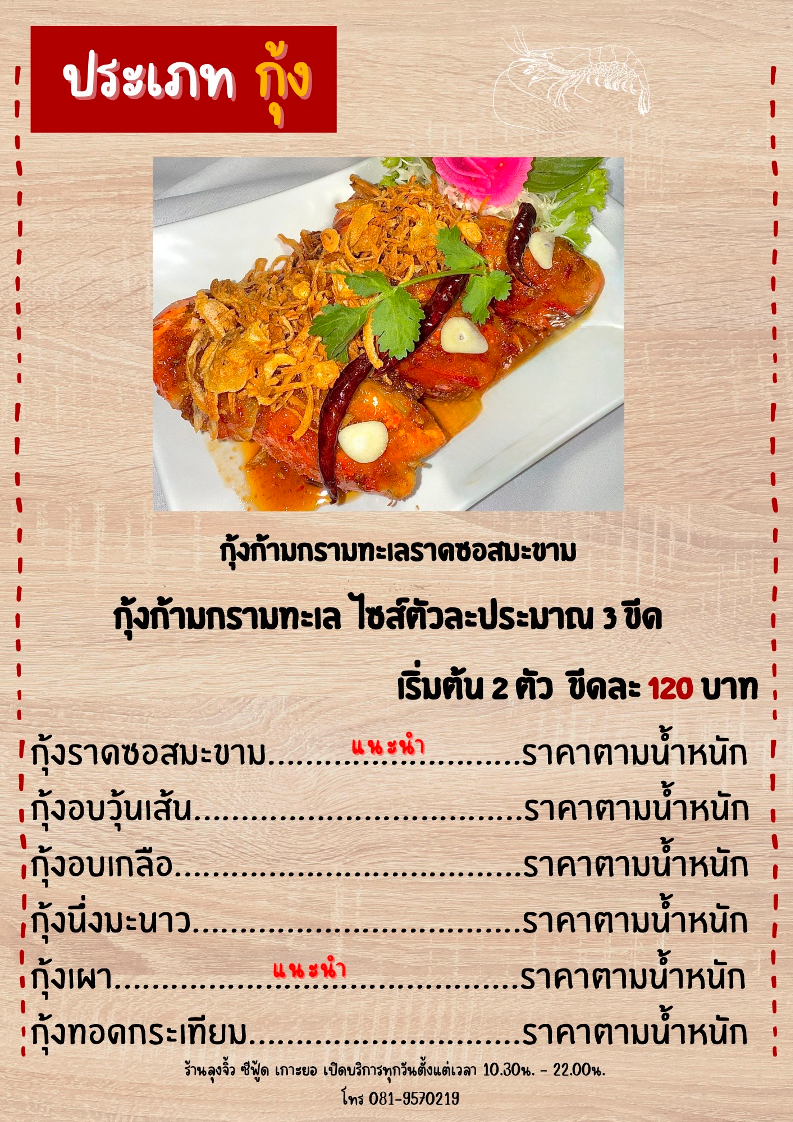 Loong Jew Sea Food Photo Menu 9