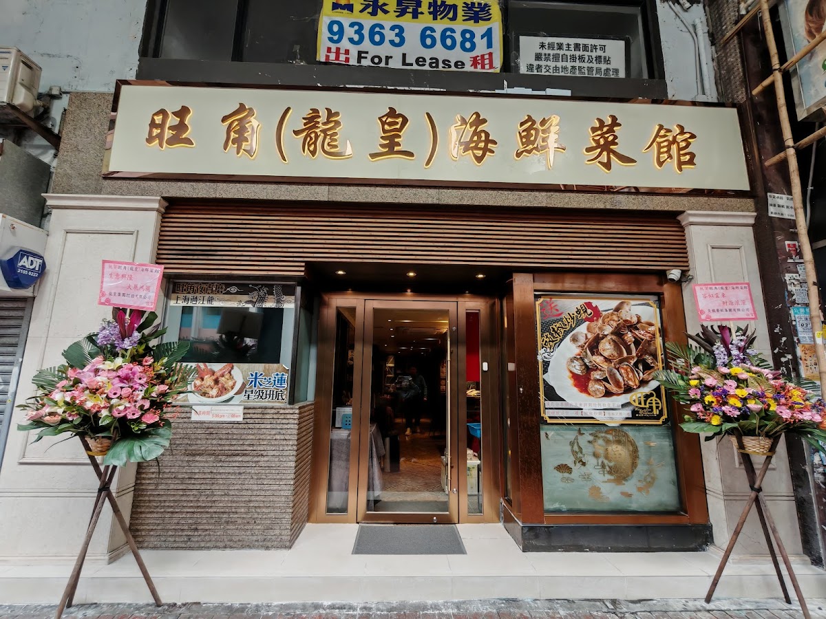 Mong Kok Seafood