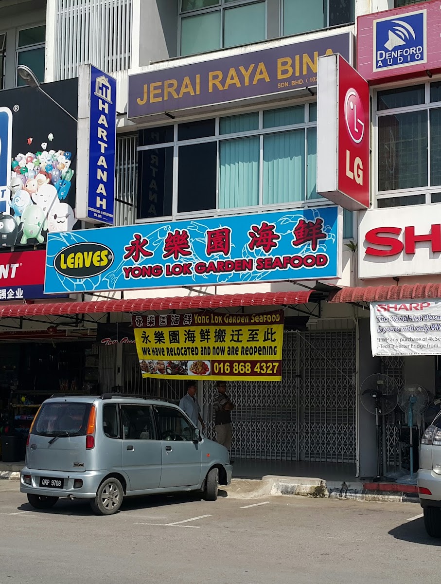 Yong Lok Garden Seafood 永樂園海鮮