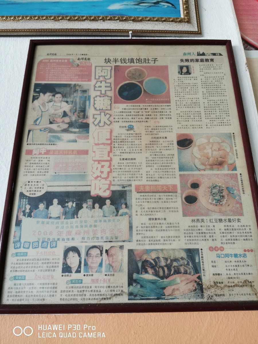 啊牛糖水店(ahniu sweet house) Photo Menu 1
