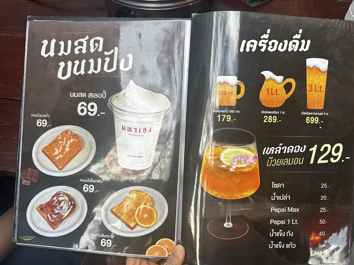 Thong Lueang bbq Rangsit Photo Menu 4