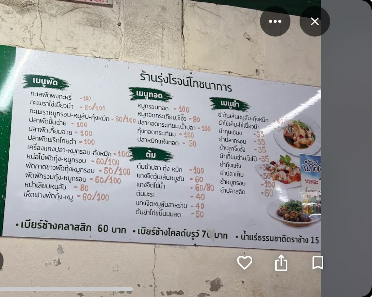 RungRoj's Thai Restaurant รุ่งโรจน์โภชนา Photo Menu 2