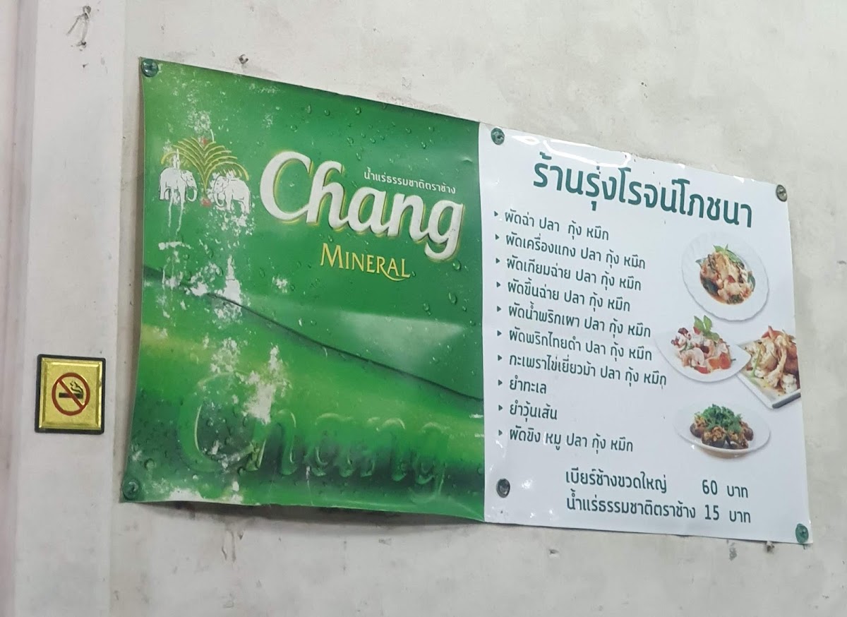 RungRoj's Thai Restaurant รุ่งโรจน์โภชนา Photo Menu 4