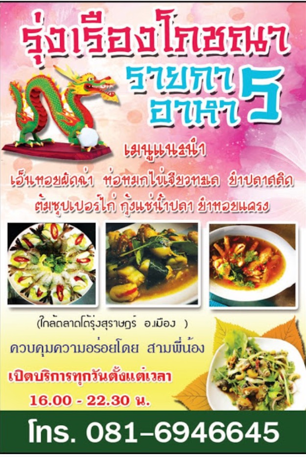 RungRoj's Thai Restaurant รุ่งโรจน์โภชนา Photo Menu 6