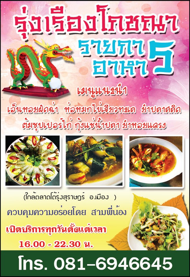 RungRoj's Thai Restaurant รุ่งโรจน์โภชนา Photo Menu 7