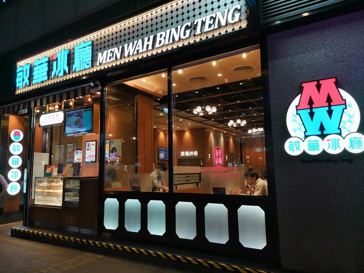 Men Wah Bing Teng (Wan Chai)