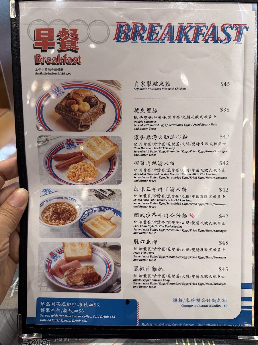Men Wah Bing Teng (Wan Chai) Photo Menu 1