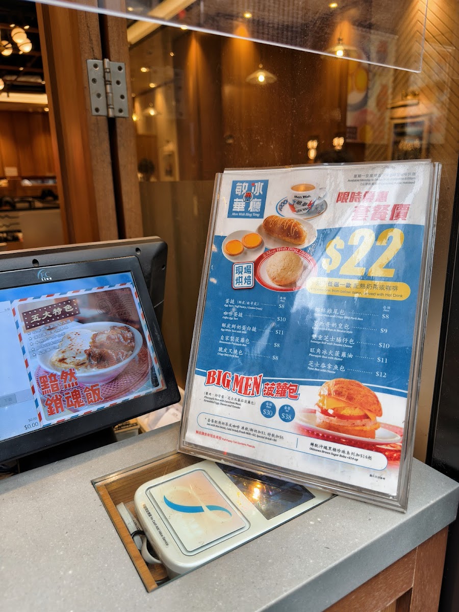 Men Wah Bing Teng (Wan Chai) Photo Menu 10