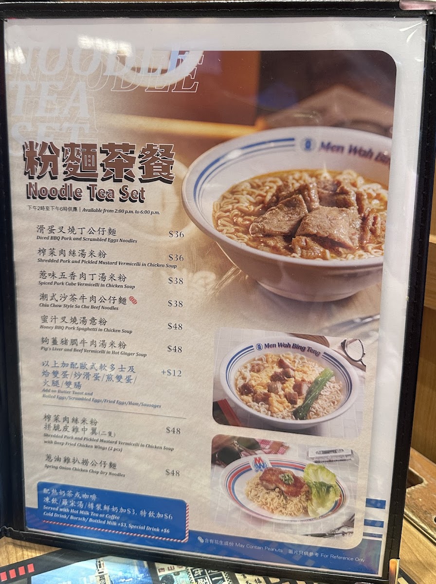 Men Wah Bing Teng (Wan Chai) Photo Menu 3