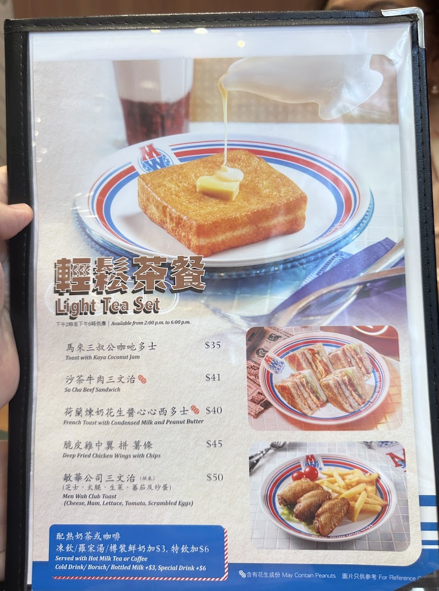 Men Wah Bing Teng (Wan Chai) Photo Menu 4