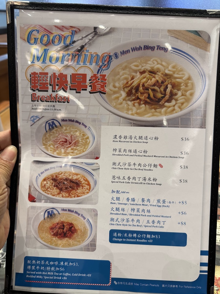 Men Wah Bing Teng (Wan Chai) Photo Menu 5