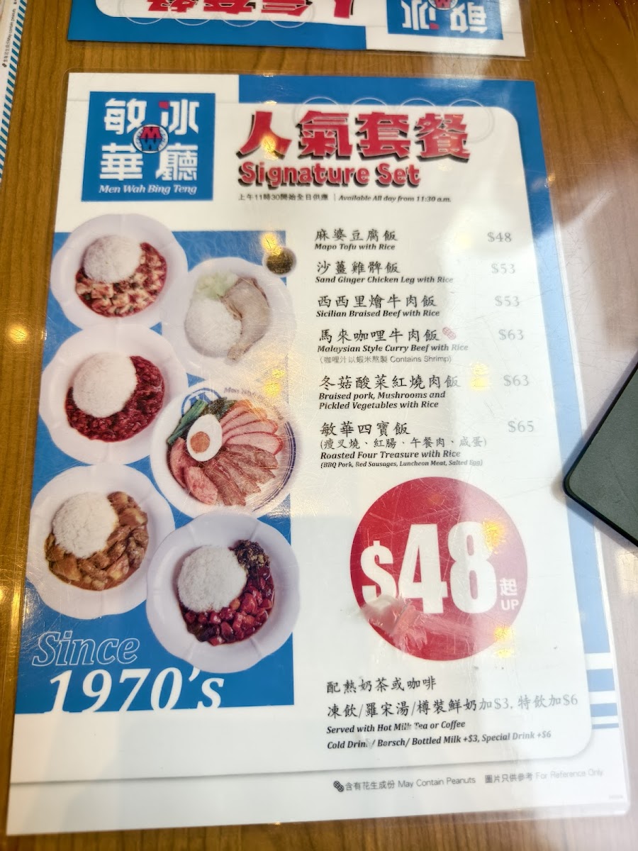 Men Wah Bing Teng (Wan Chai) Photo Menu 6