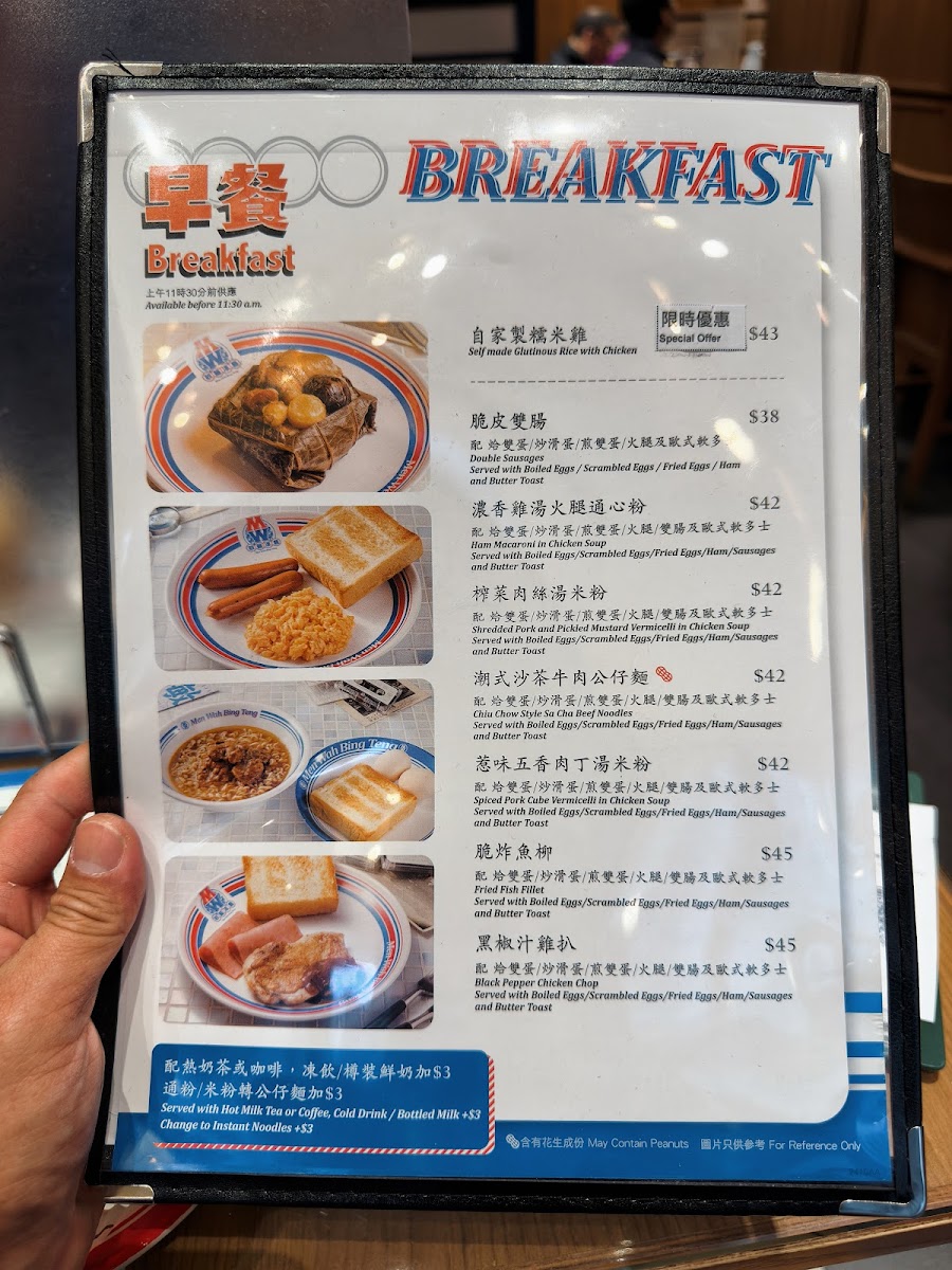 Men Wah Bing Teng (Wan Chai) Photo Menu 8