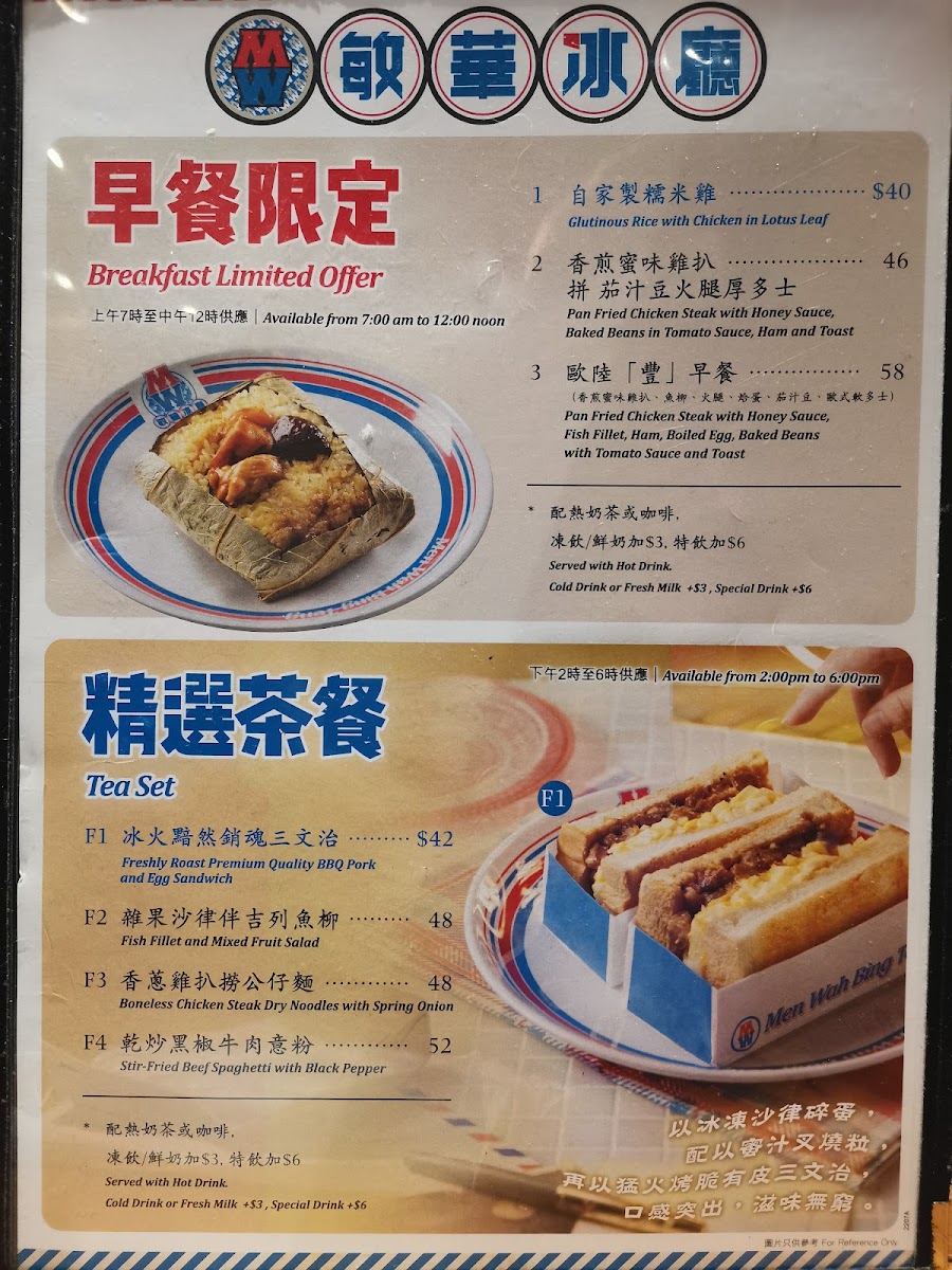 Men Wah Bing Teng (Wan Chai) Photo Menu 9