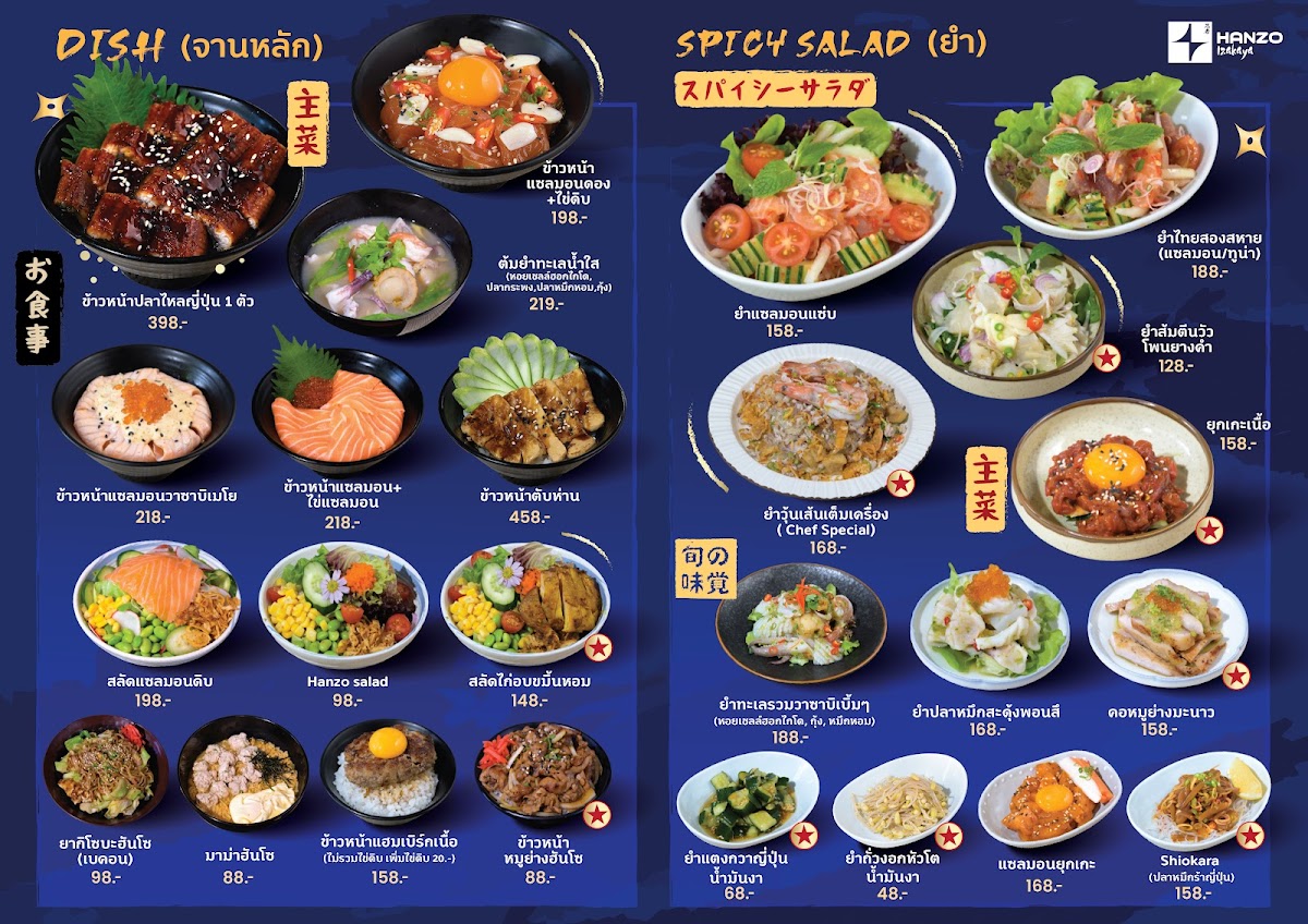 Hanzo Izakaya Photo Menu 3