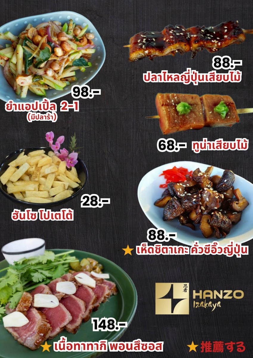 Hanzo Izakaya Photo Menu 4