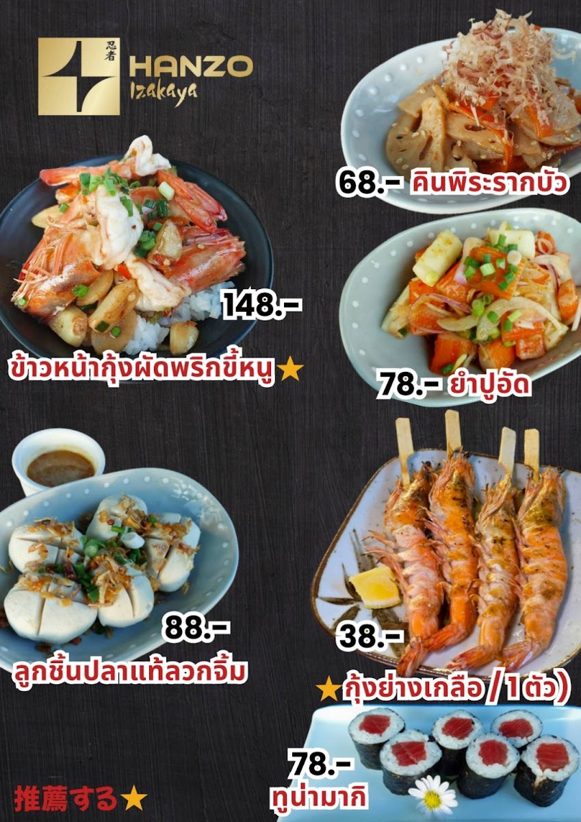 Hanzo Izakaya Photo Menu 8