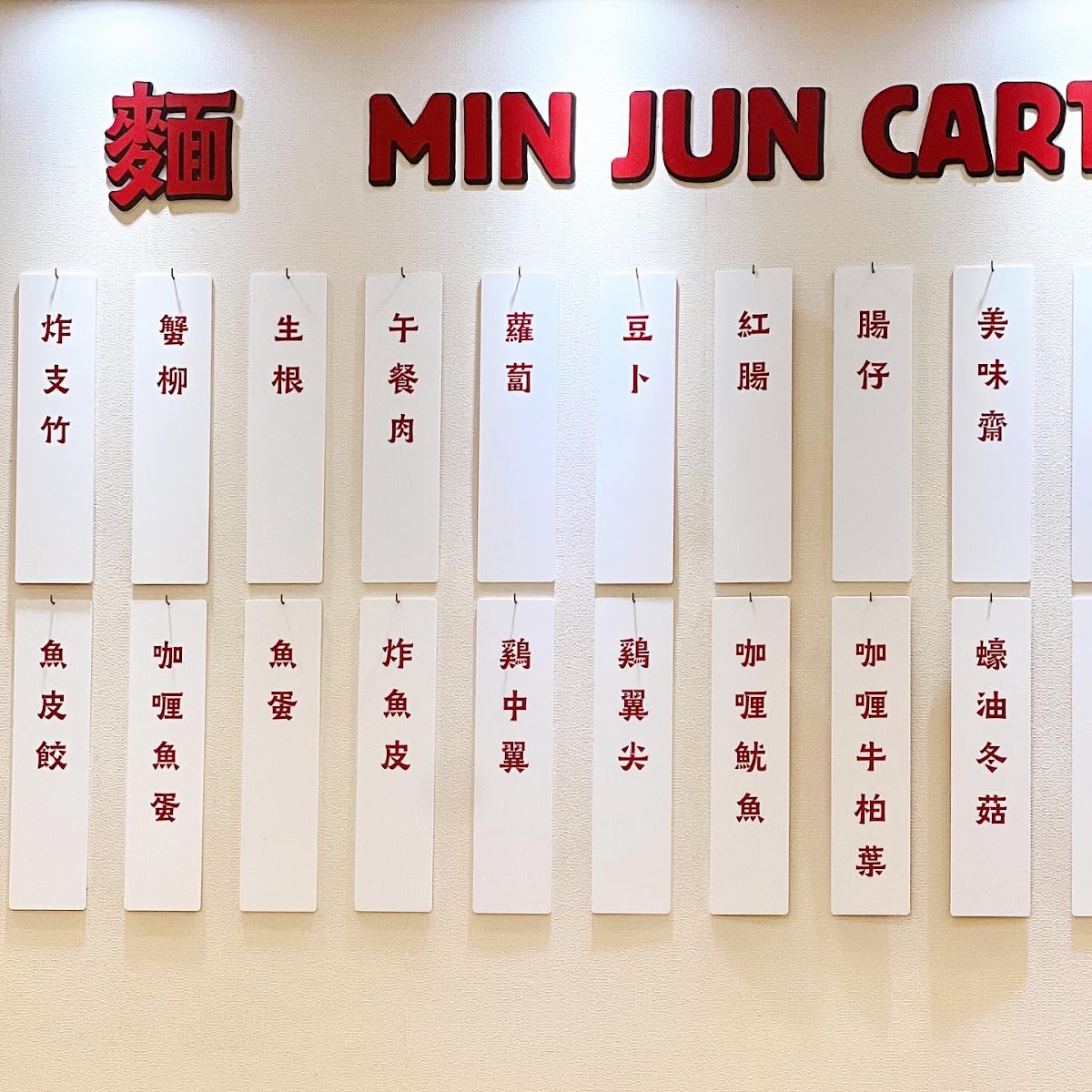 Min Jun Cart Noodles Photo Menu 8