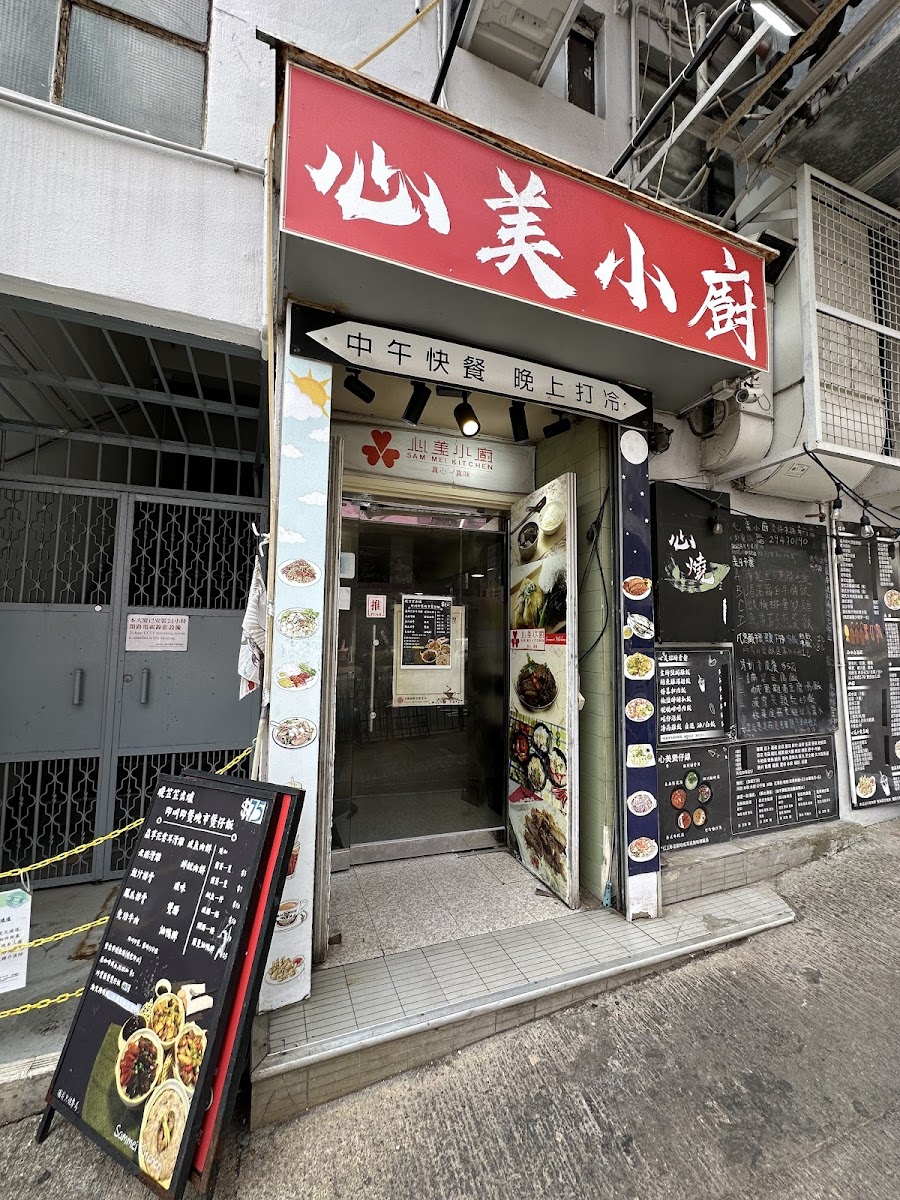 Sam Mei Kitchen
