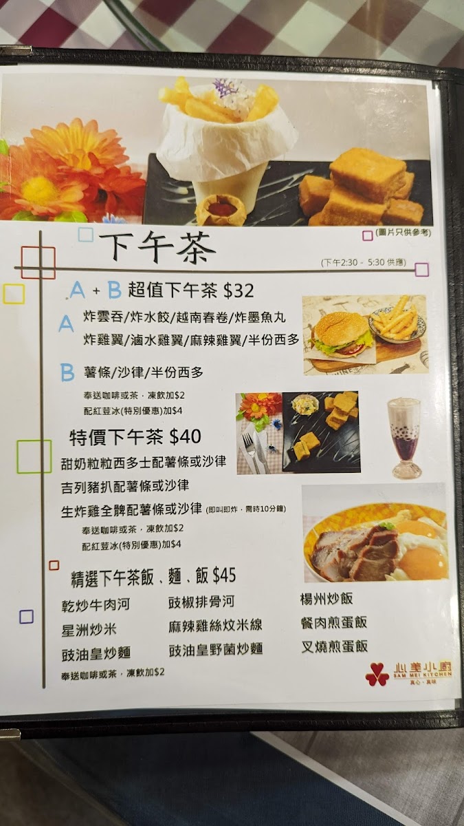 Sam Mei Kitchen Photo Menu 2