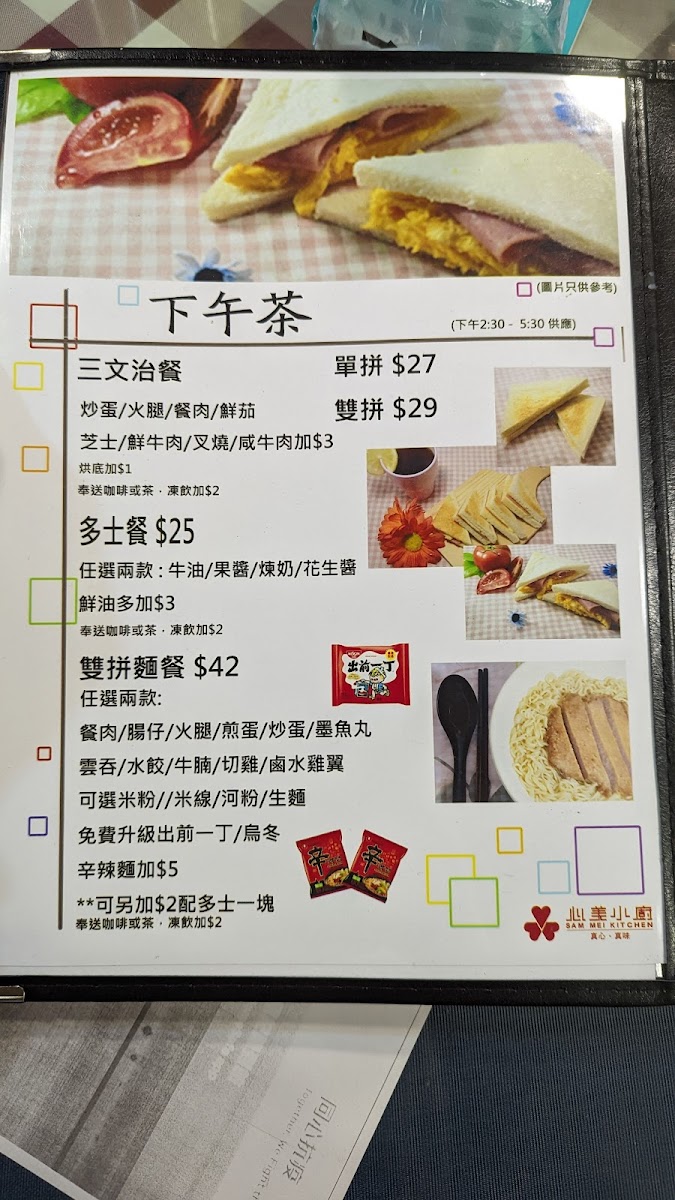 Sam Mei Kitchen Photo Menu 3