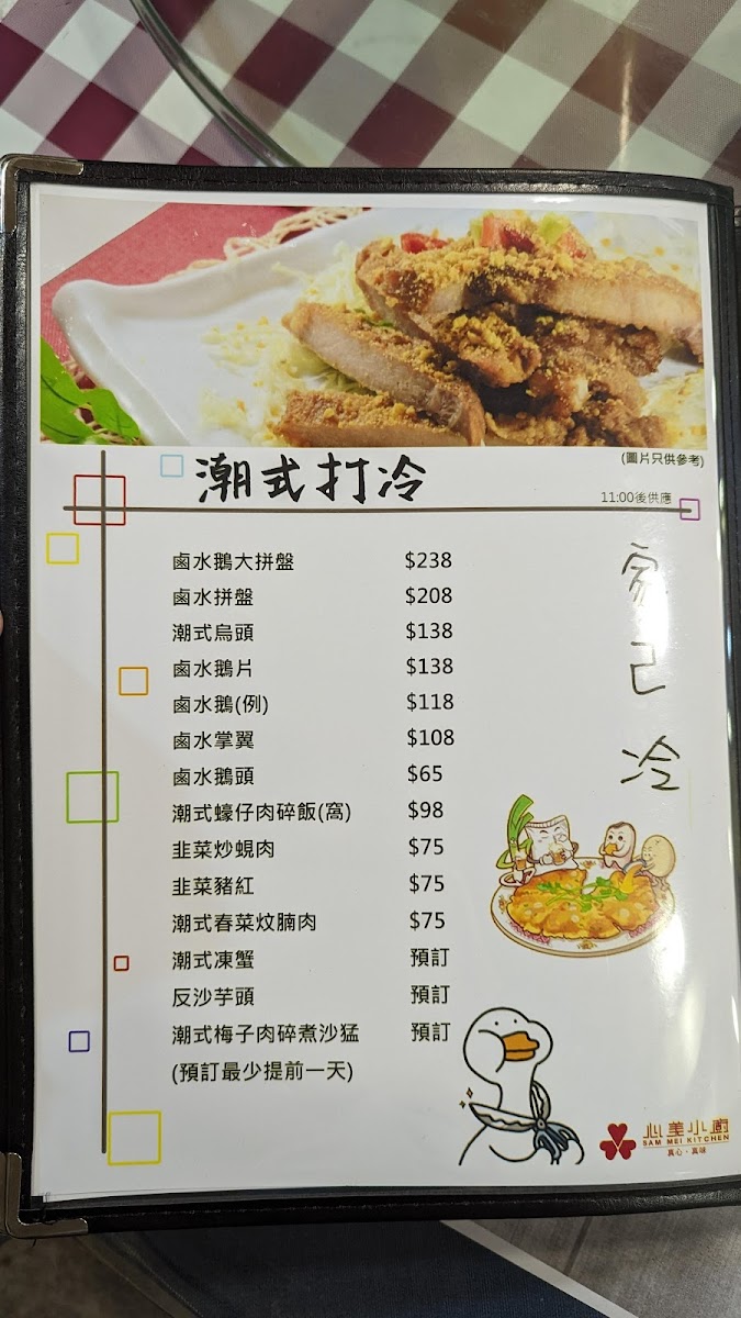 Sam Mei Kitchen Photo Menu 4