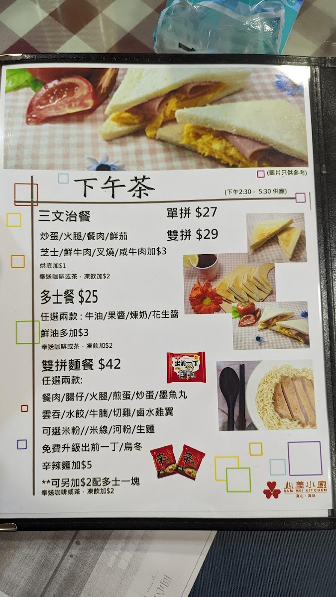 Sam Mei Kitchen Photo Menu 5