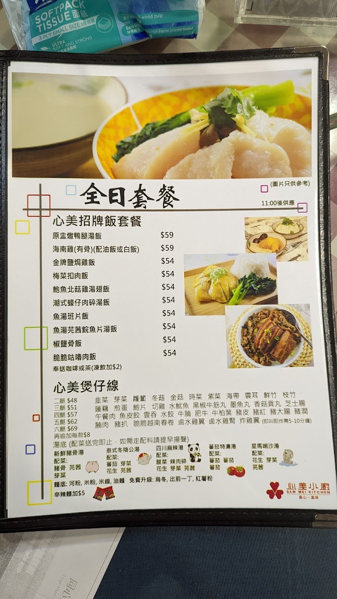 Sam Mei Kitchen Photo Menu 6
