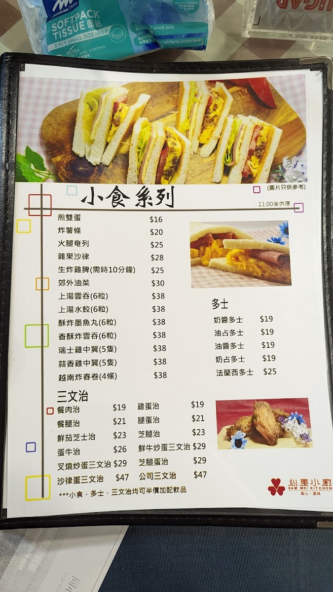 Sam Mei Kitchen Photo Menu 7