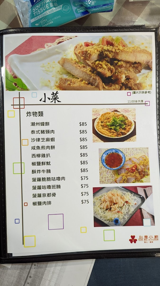 Sam Mei Kitchen Photo Menu 8