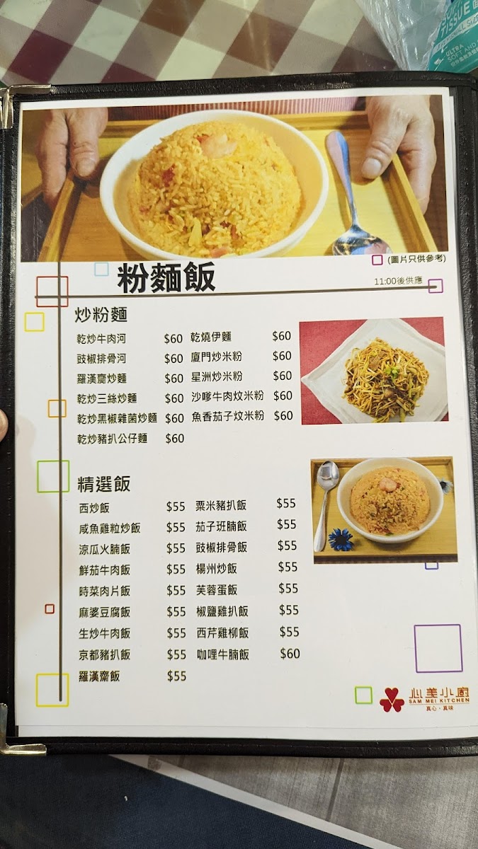Sam Mei Kitchen Photo Menu 9