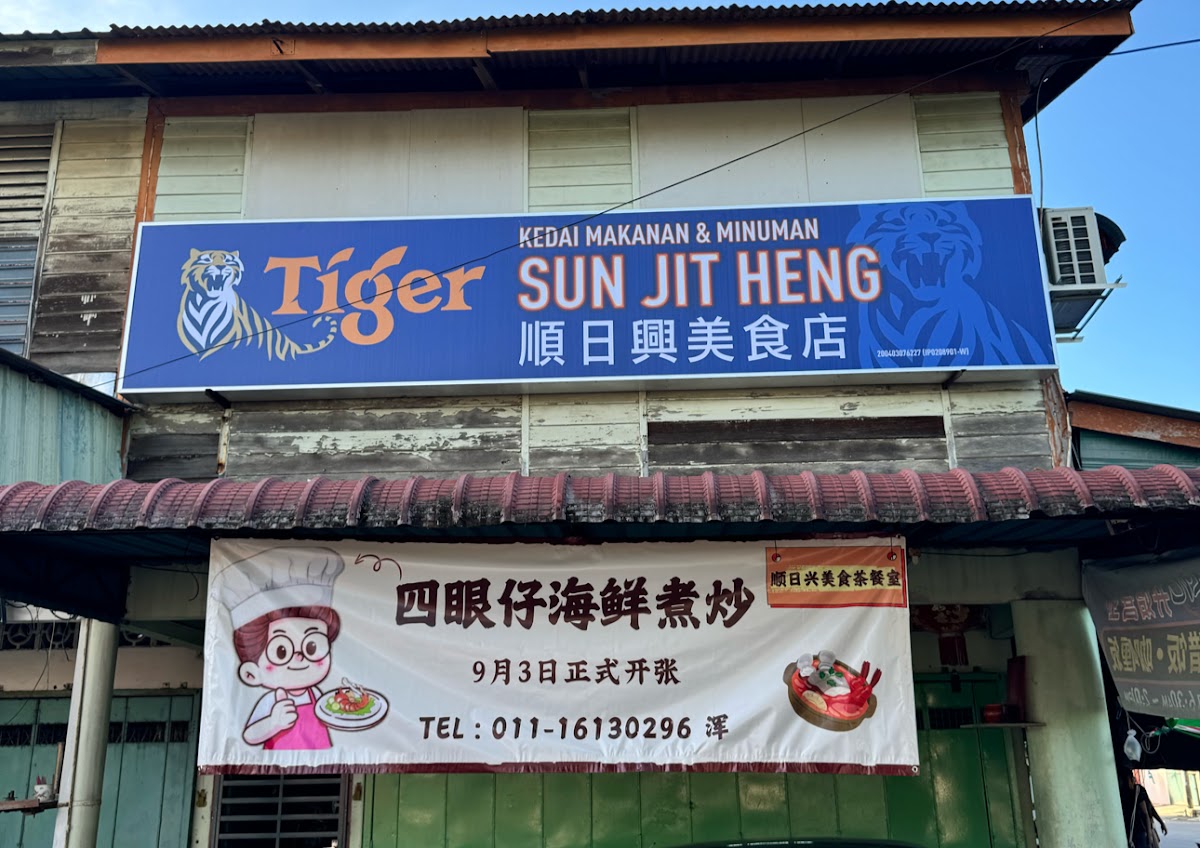 Kedai Makanan & Minuman Sun Jit Heng