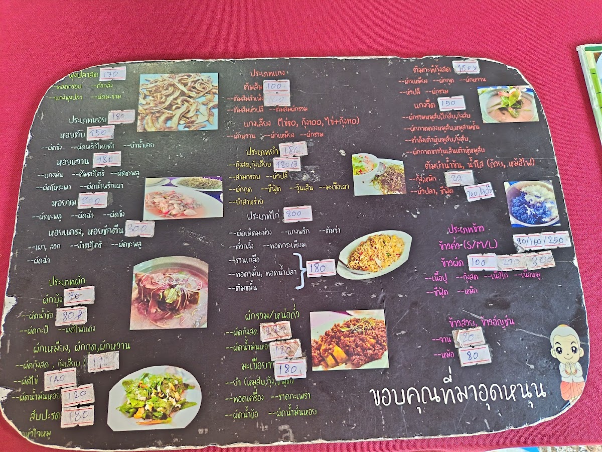 Mor Mu Dong Restaurant Photo Menu 1