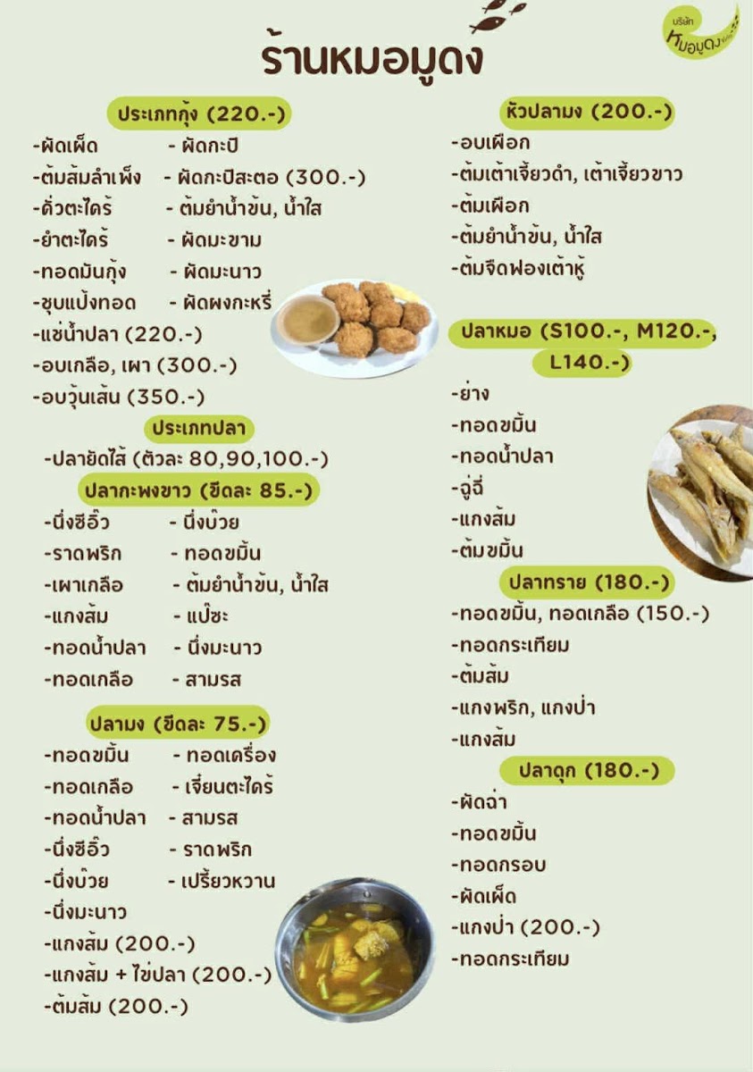 Mor Mu Dong Restaurant Photo Menu 10