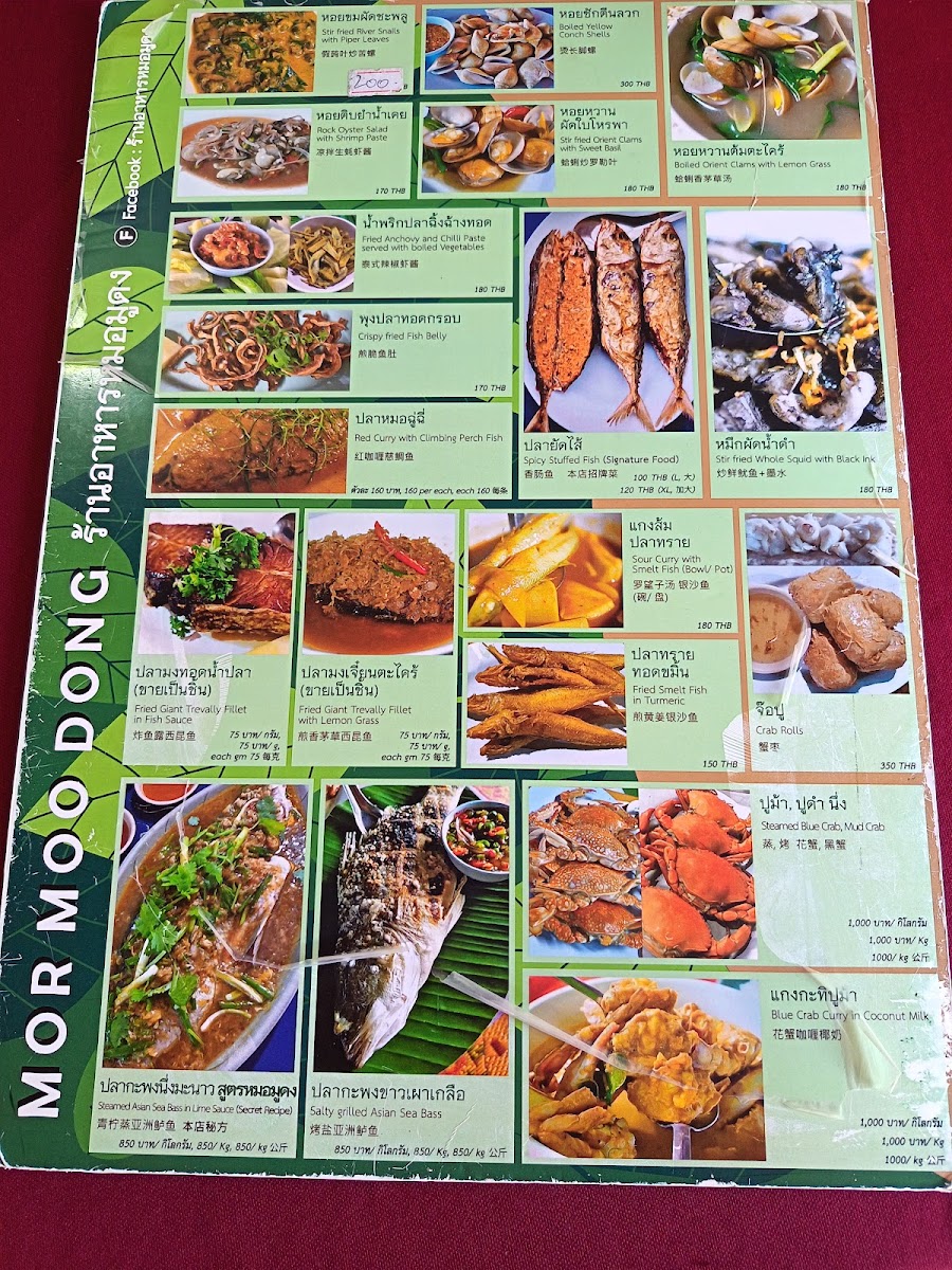 Mor Mu Dong Restaurant Photo Menu 3