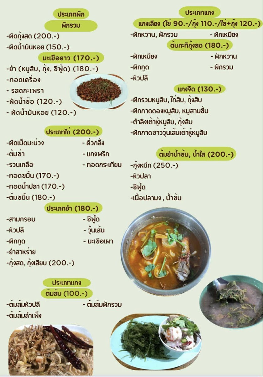 Mor Mu Dong Restaurant Photo Menu 5