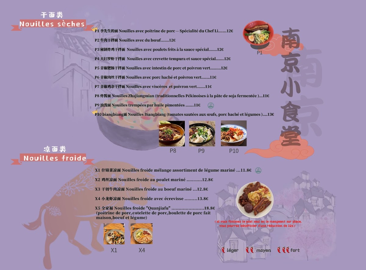 Les nouilles de Jiangnan Photo Menu 3